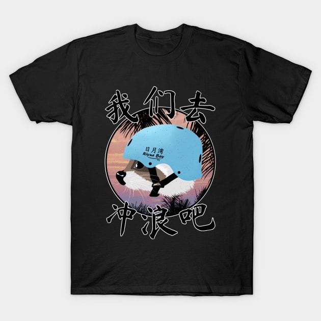 Hainan Riyue Bay Surfing T-Shirt by NicGrayTees